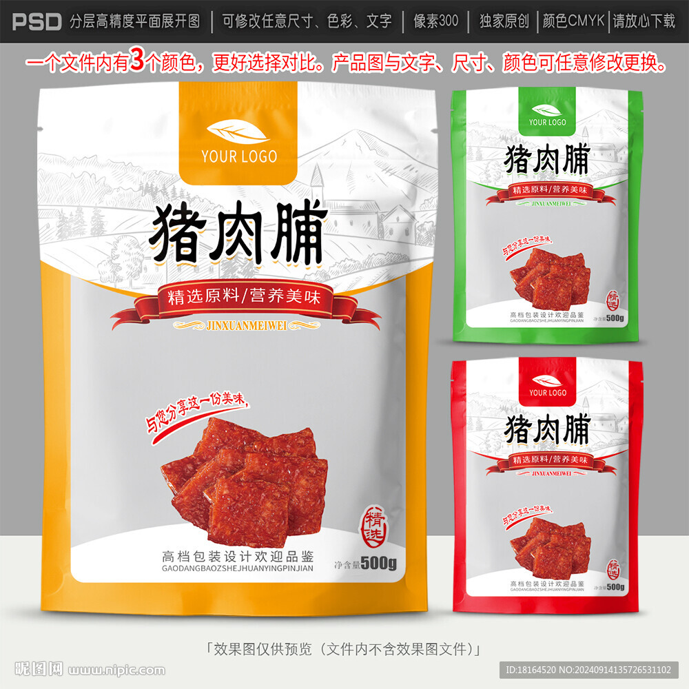 豬肉脯包裝設(shè)計(jì)