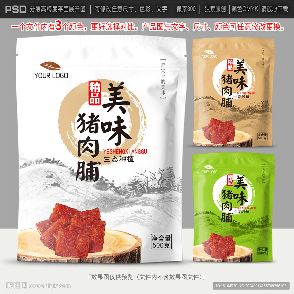 豬肉脯包裝設計
