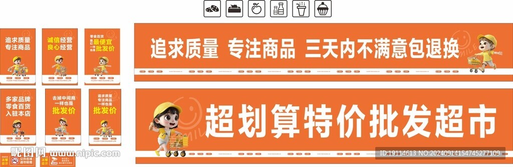 超市廣告