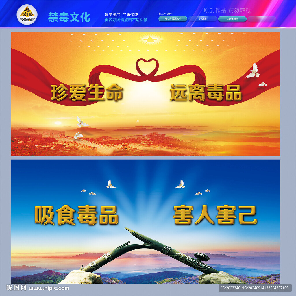 禁毒展板海報
