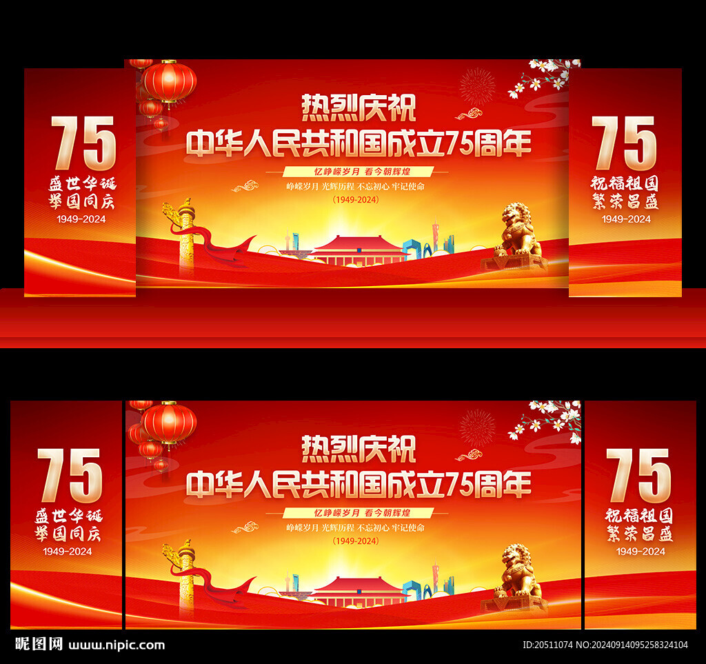 國慶節(jié)晚會舞臺背景