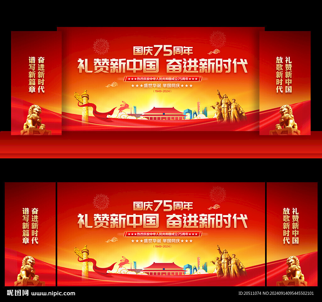 國慶節舞臺背景