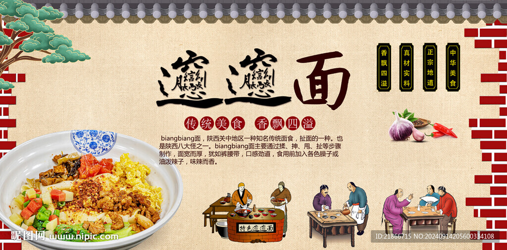 biangbiang面