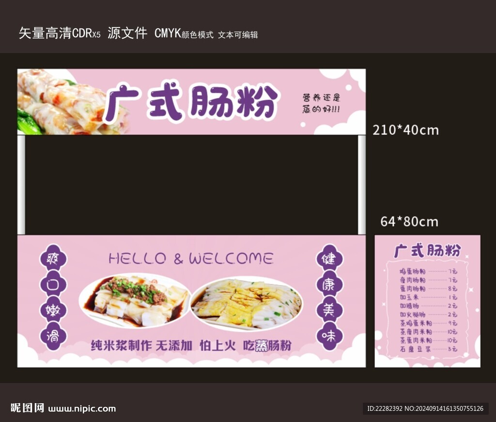 粉紫色廣東腸粉餐飲小吃餐位推車