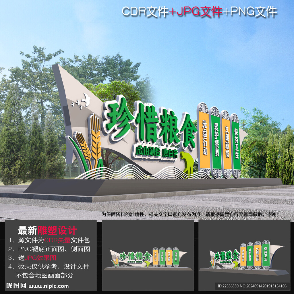 珍惜糧食雕塑小品