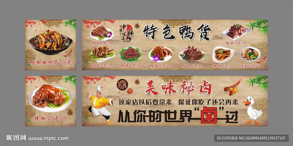 特色鴨貨