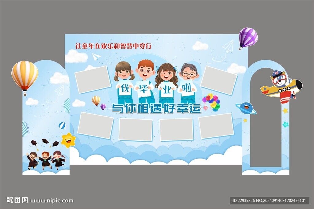 我們畢業(yè)啦