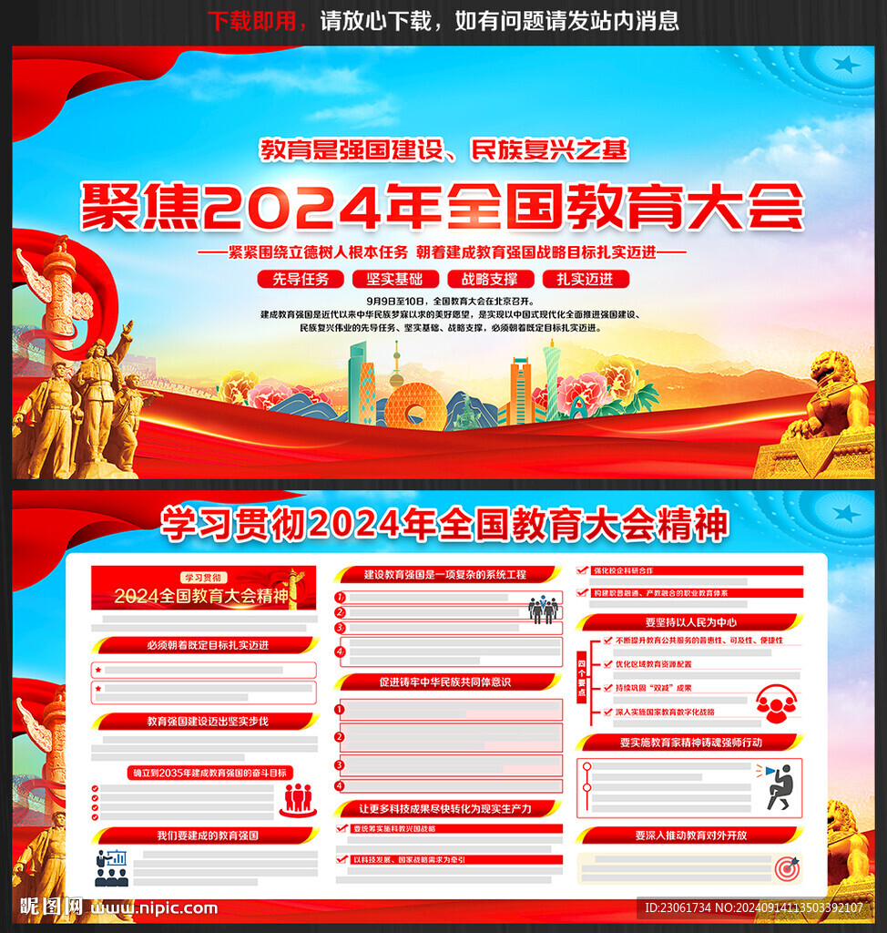 2024全國教育大會(huì)
