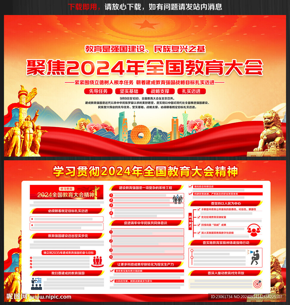 全國教育大會