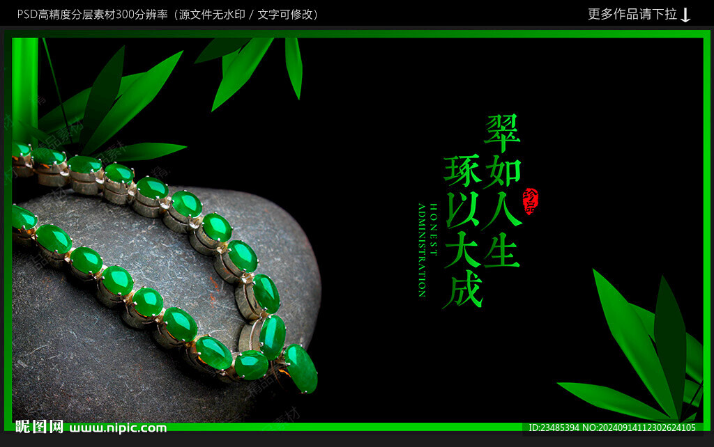翡翠廣告