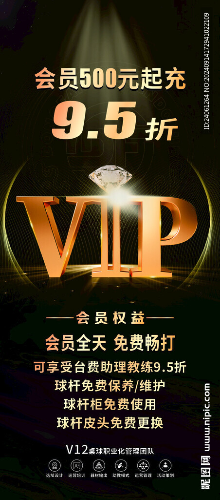 會員VIP權益展架易拉寶