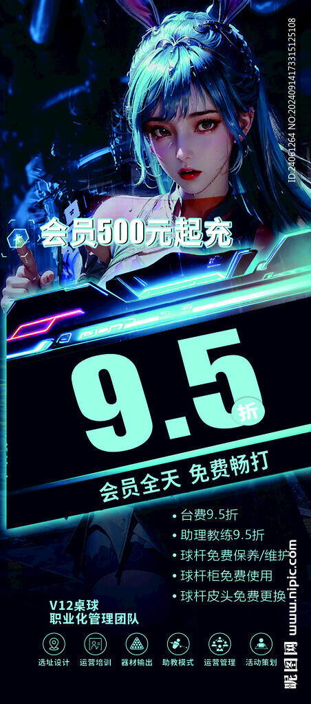 臺球會員充值科技感展架