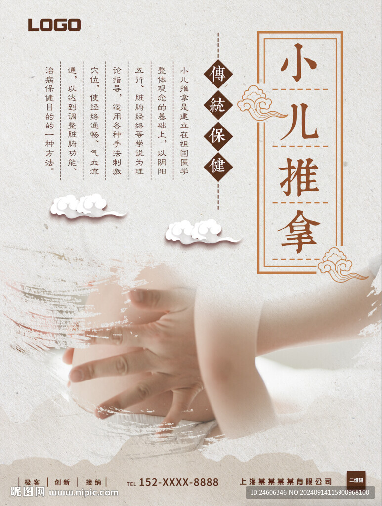 國風(fēng)淡色系小兒推拿海報