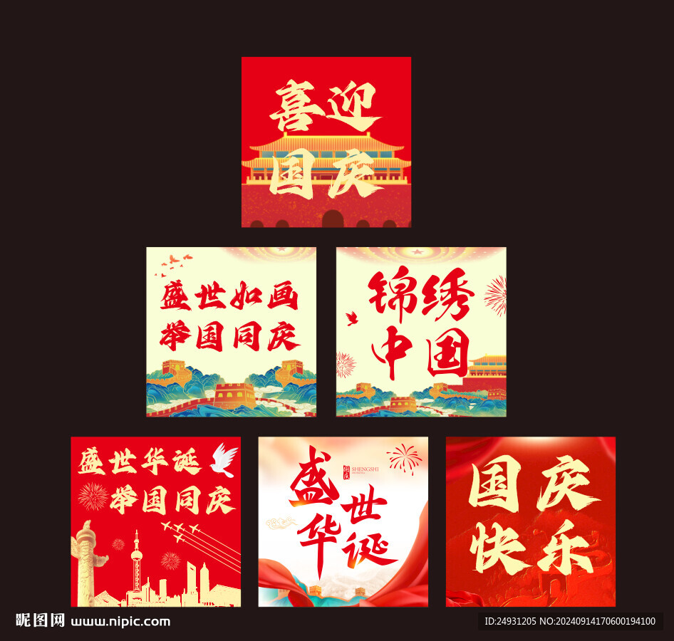 國慶節(jié)地堆盒