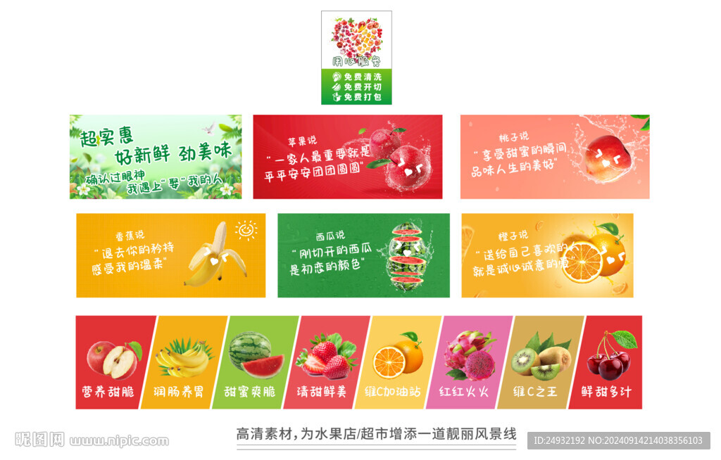 超市水果店吊楣創意海報