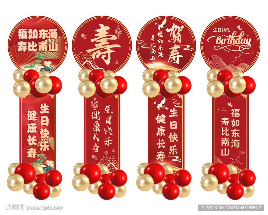 祝壽場景布置背景板