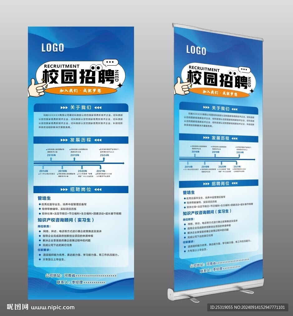校園招聘易拉寶