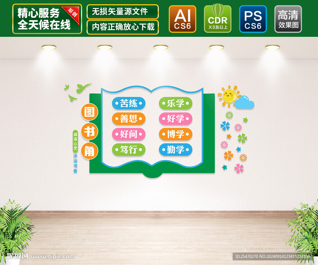 圖書角文化墻