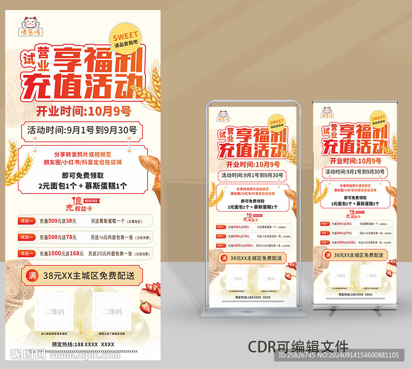 蛋糕店海報展架