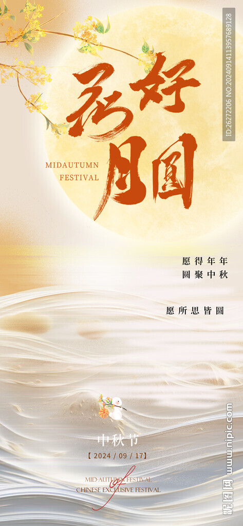 中秋節國慶節海報