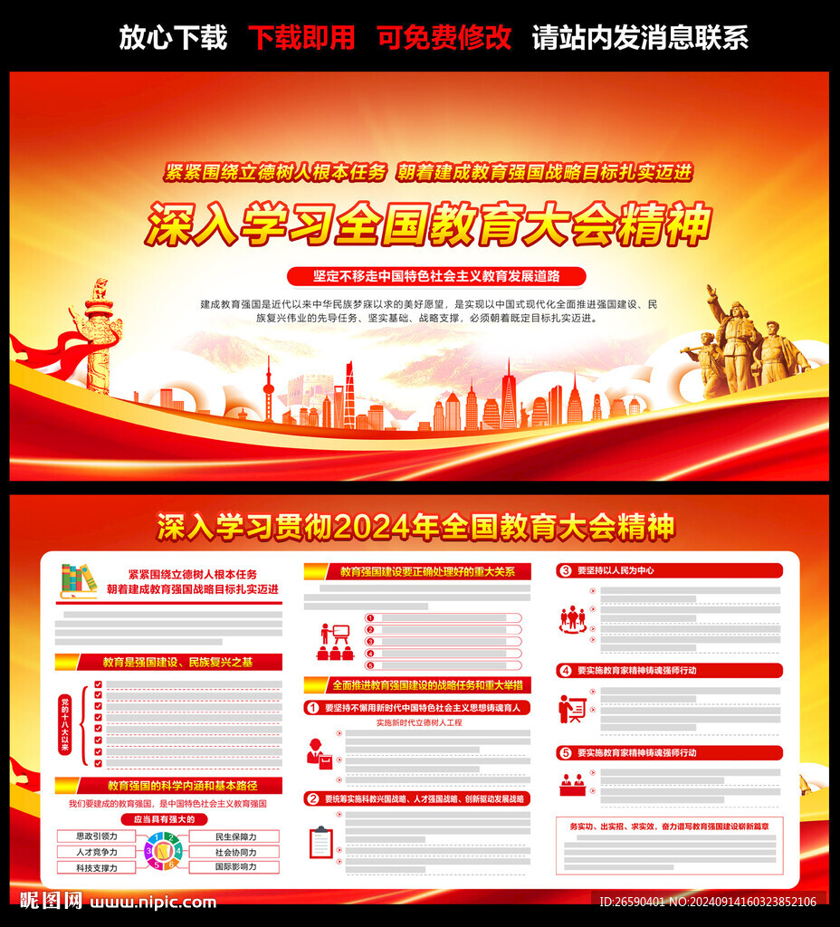 2024年全國教育大會