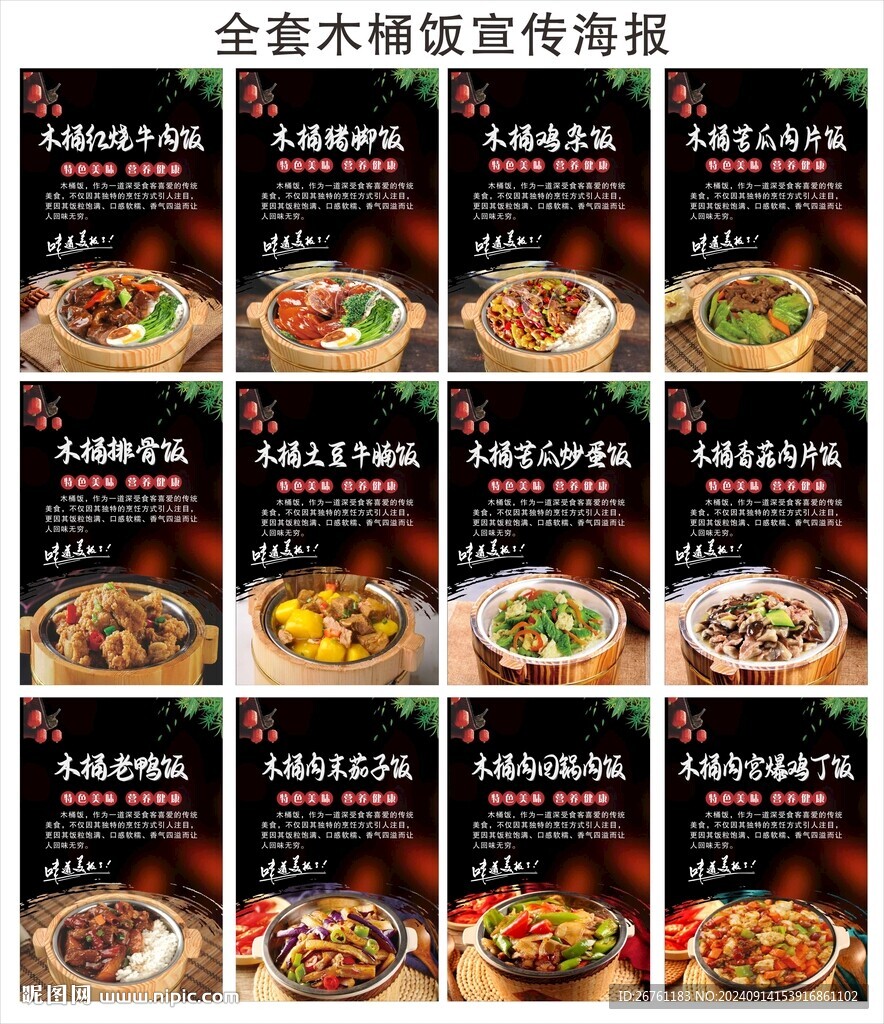 木桶飯