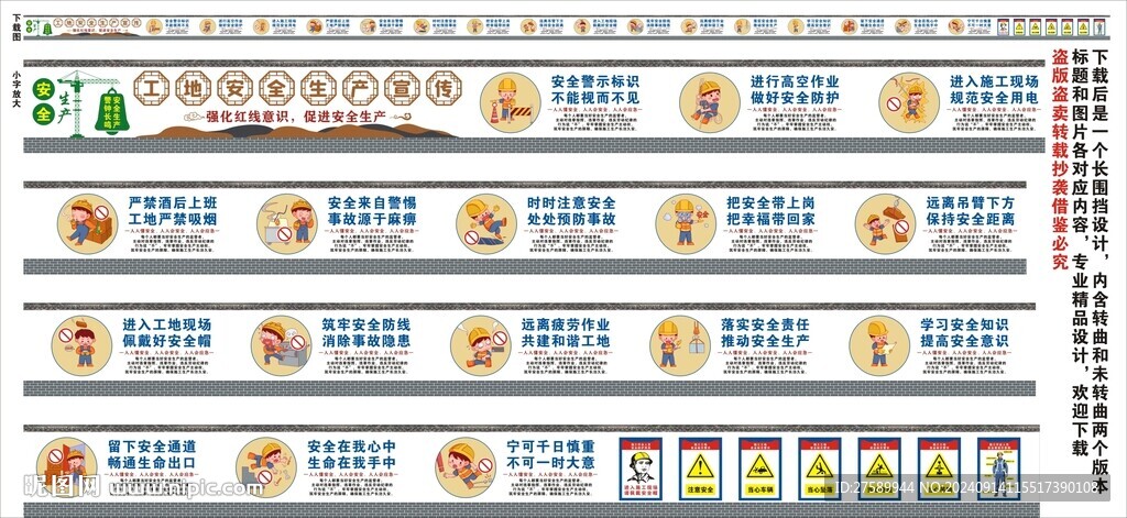 工地安全生產圍擋漫畫標語海報