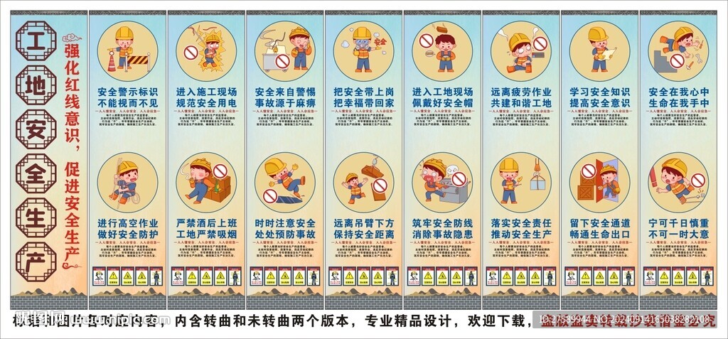 工地安全生產(chǎn)圍擋漫畫標(biāo)語海報