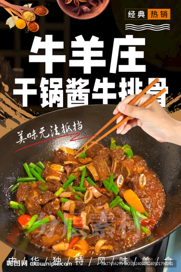 干鍋醬牛排骨