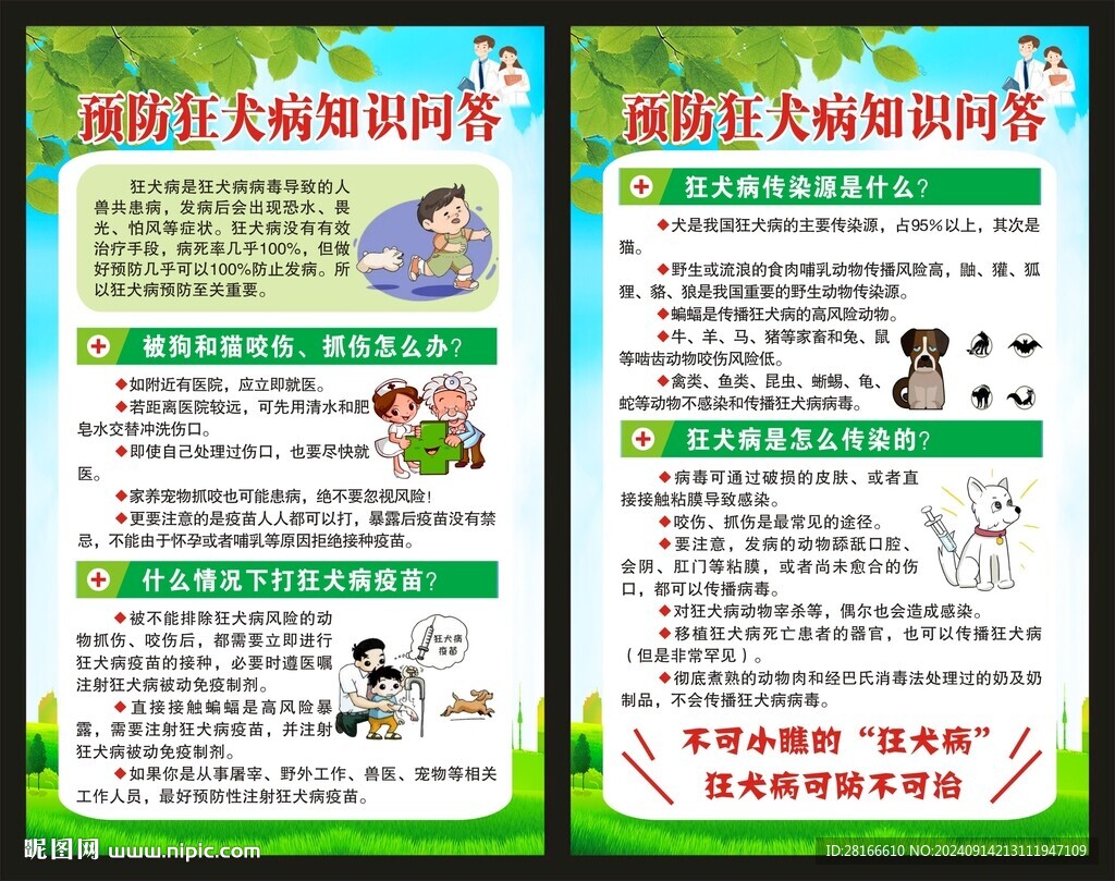 世界狂犬病日海報