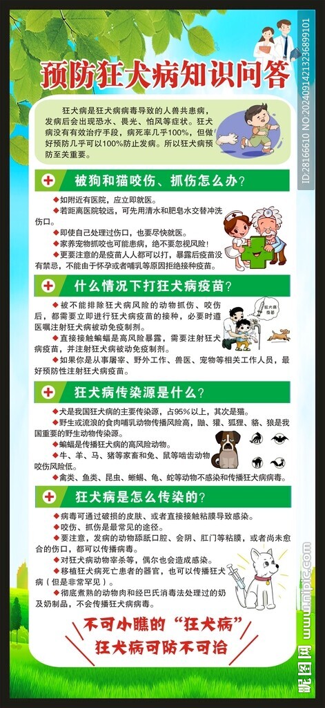 世界狂犬病日展架