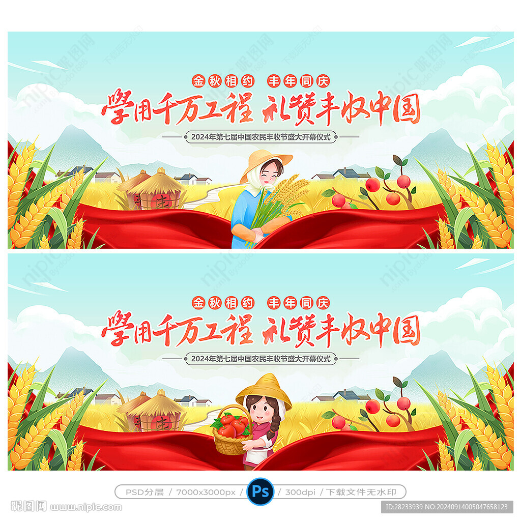 豐收節