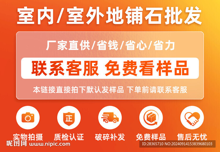 瓷磚詳情頁