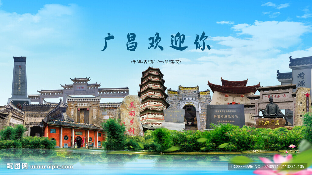 江西撫州廣昌歡迎你