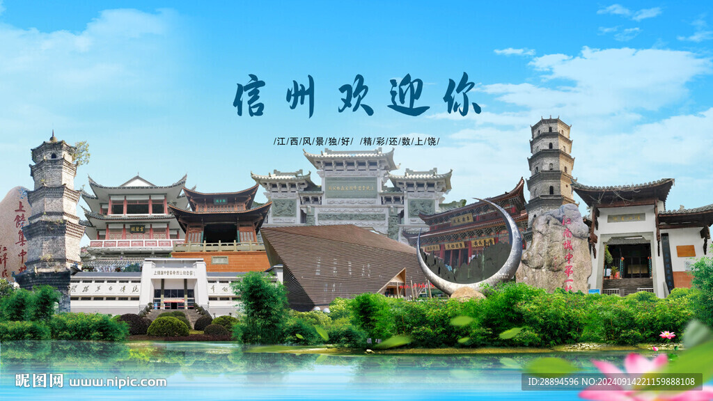 江西上饒信州歡迎你