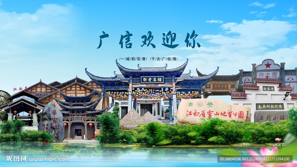 江西上饒廣信歡迎你