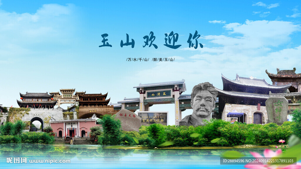 江西上饒玉山歡迎你