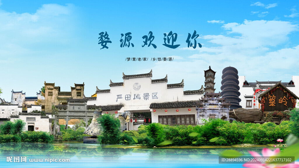 江西上饒婺源歡迎你