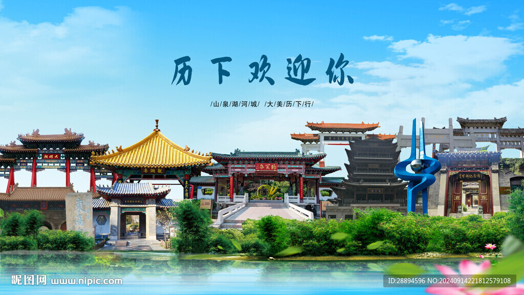 山東濟(jì)南歷下歡迎你