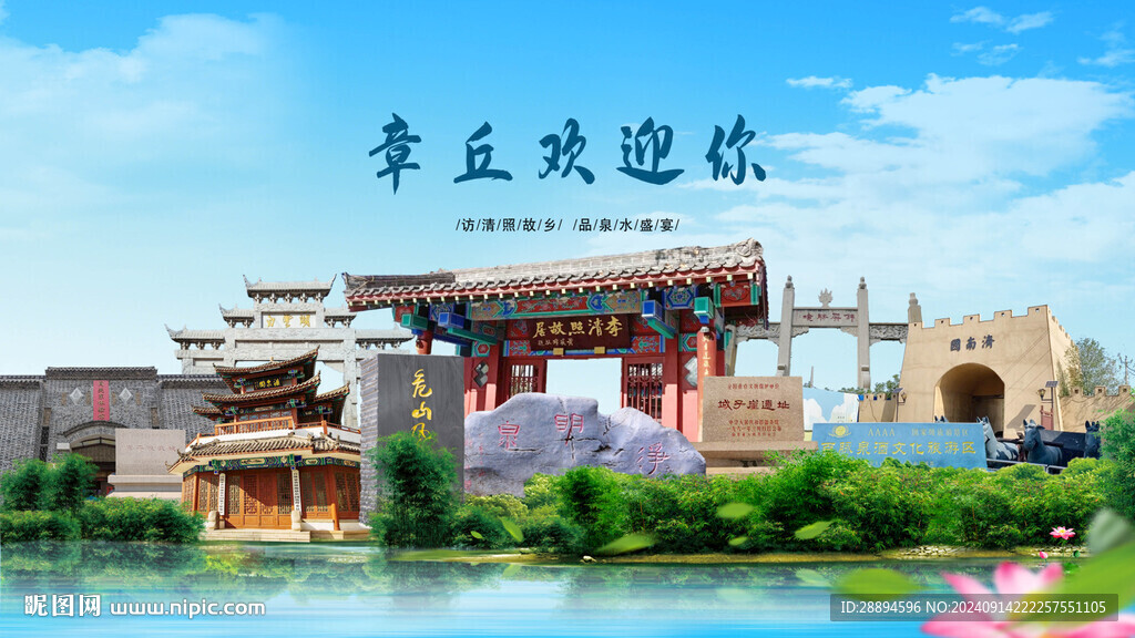 山東濟南章丘歡迎你