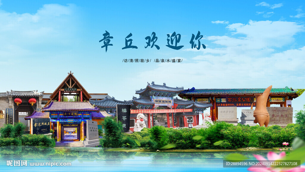山東濟南章丘歡迎你
