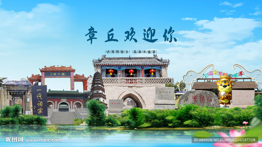 山東濟南章丘歡迎你