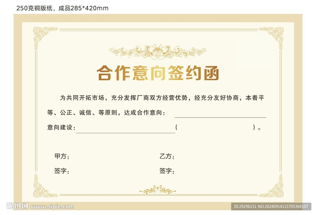 合作意向簽約函