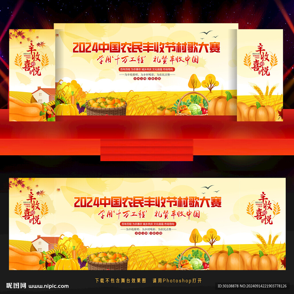 豐收節