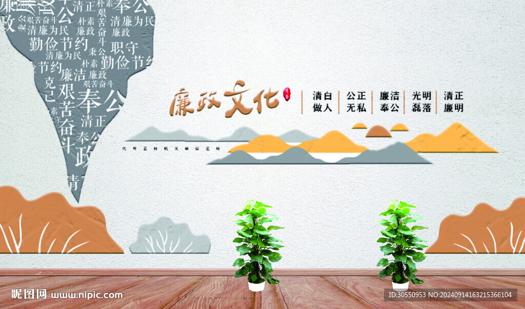 廉政文化墻