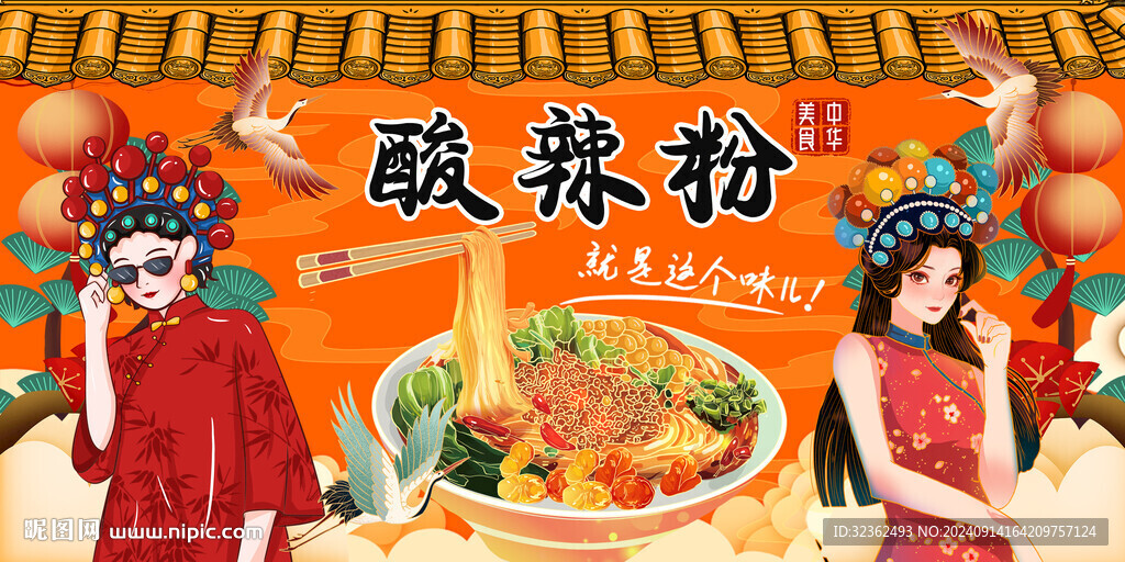酸辣粉