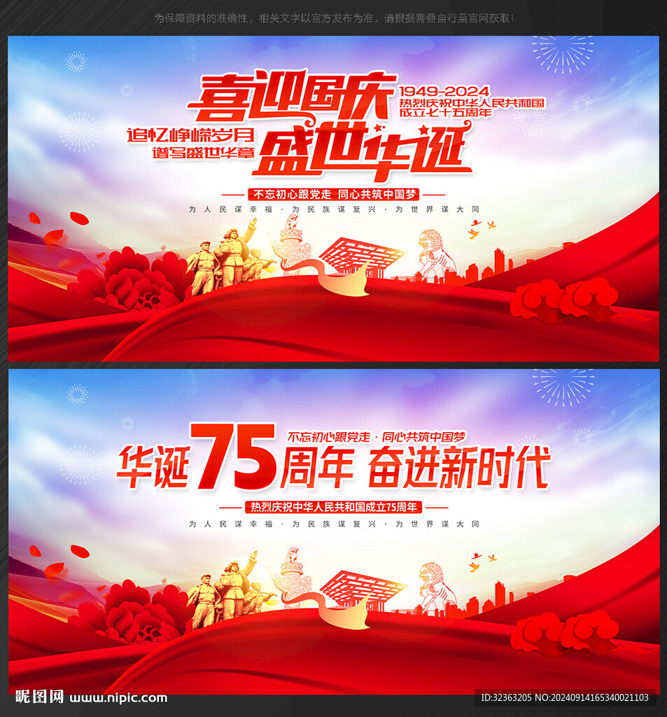 國慶舞臺背景 