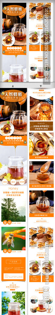 蜂蜜產品詳情頁模板