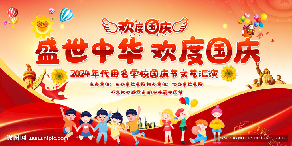 幼兒園國慶節(jié)活動背景