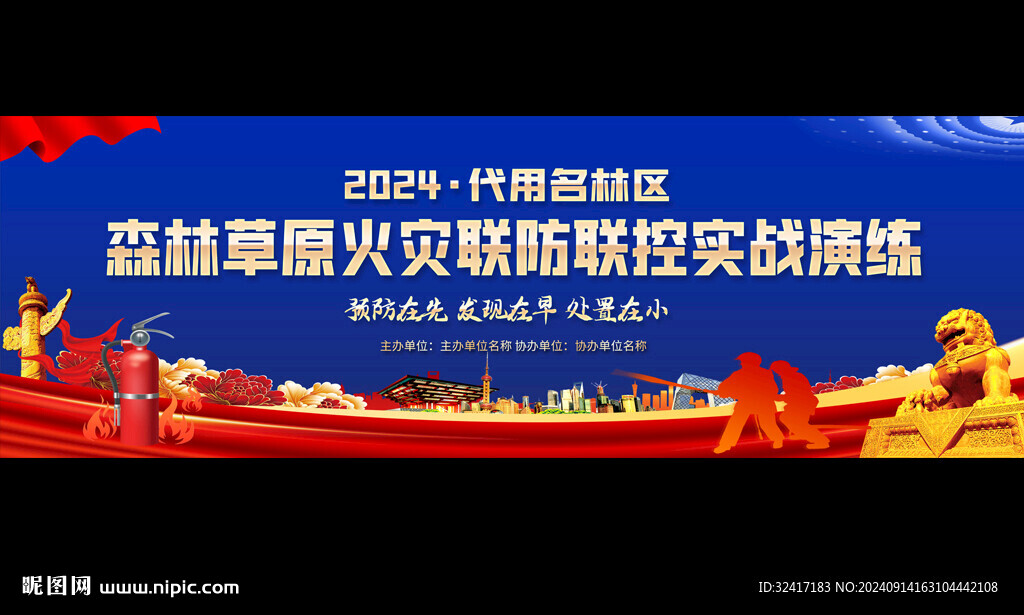 森林草原火災(zāi)實(shí)戰(zhàn)演練背景